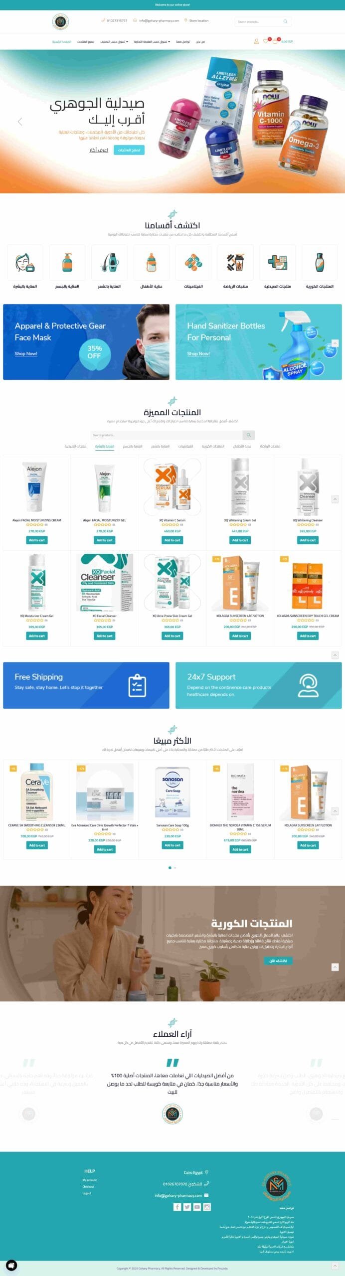 screencapture gohary pharmacy 2026 06 25 14 10 54 scaled